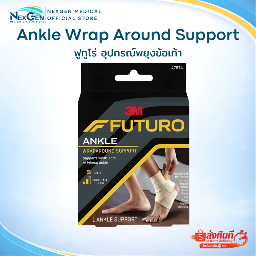Futuro Ankle Wrap Around Support 3M ฟูทูโร่ อุปกรณ์พยุงข้อเท้า แบบพันข้อเท้า ปรับกระชับได้