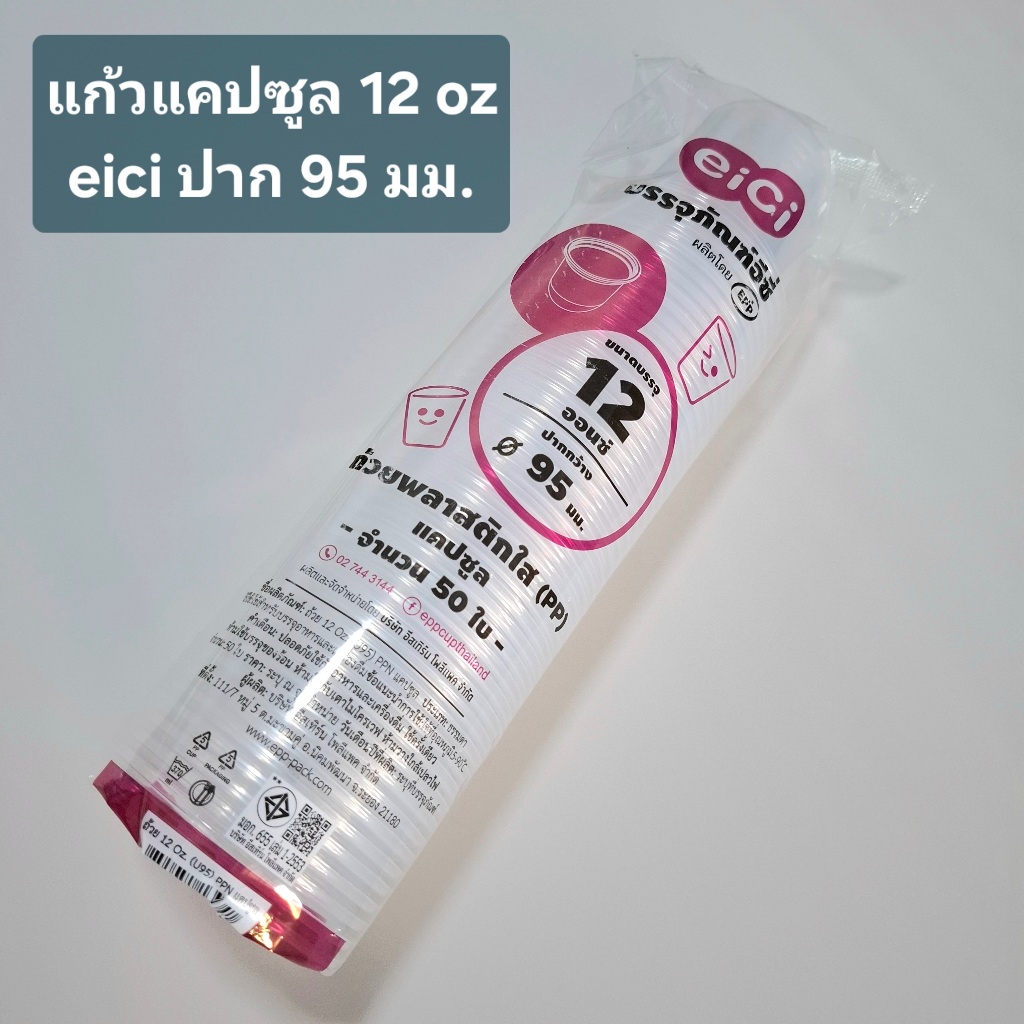 แก้วแคปซูล 12 ออนซ์ eici ผลิตโดย EPP พร้อมฝา ปาก 95 แพ็ค 50 ชิ้น ถ้วยแคปซูล ถ้วยพลาสติกใส
