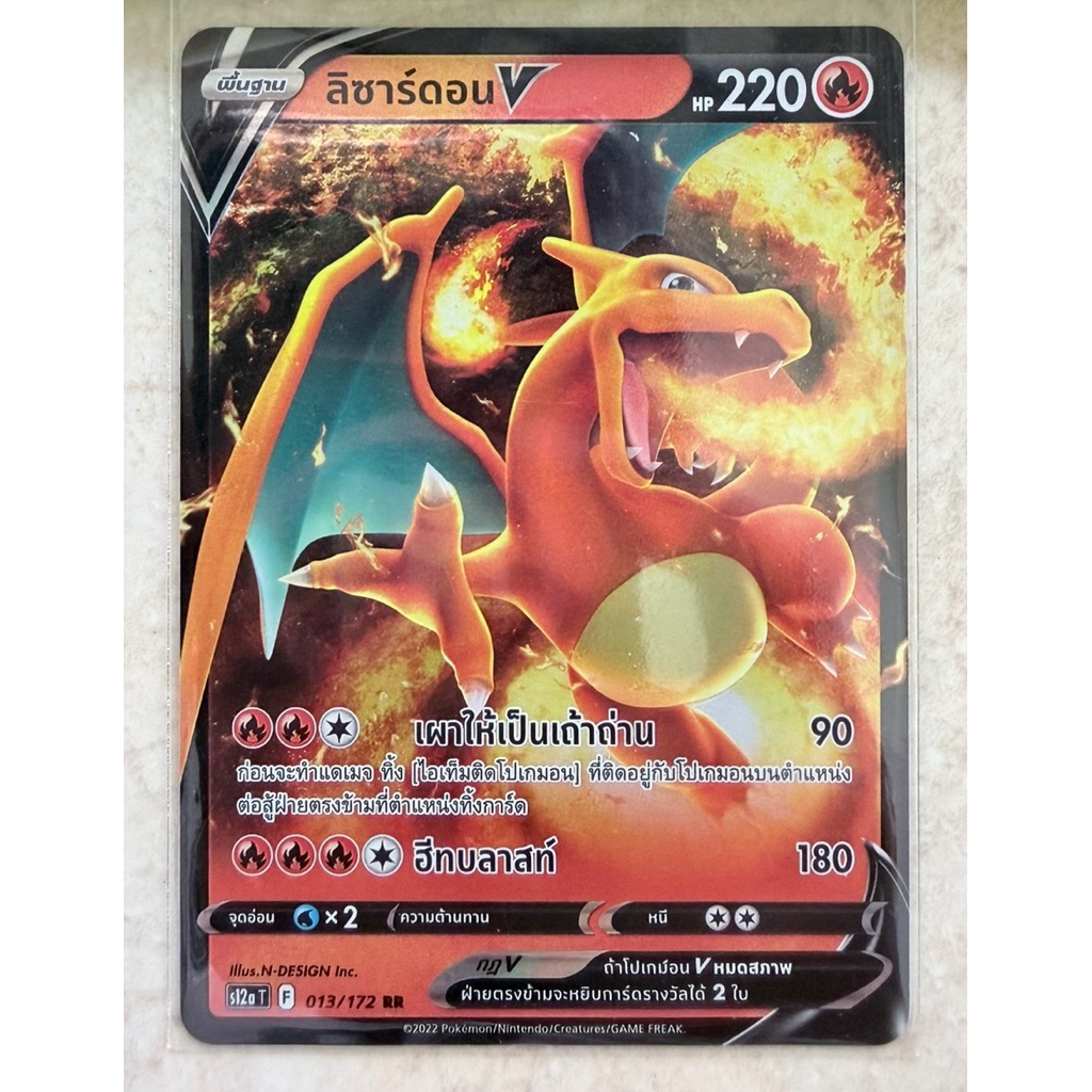 Pokémon Card Game : Charizard V (ลิซาร์ดอน V) ระดับ RR