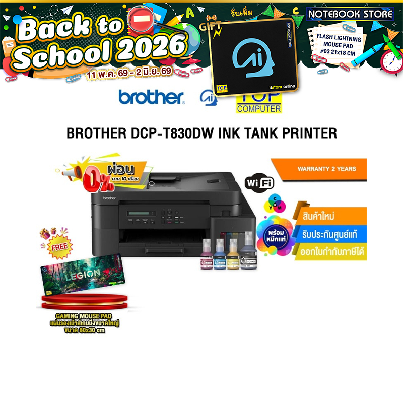 [ผ่อน 0% 10 ด.]BROTHER DCP-T830DW PRINTER /ประกัน 2 Years
