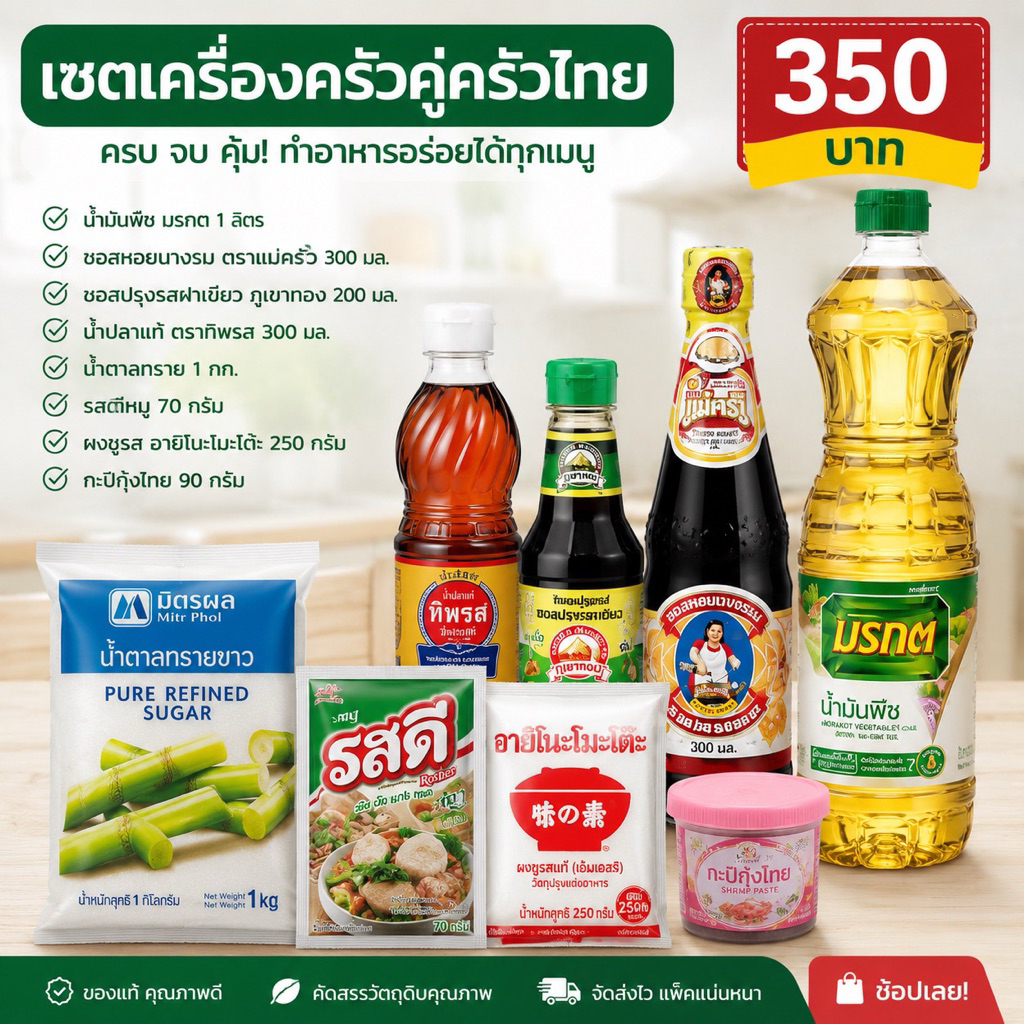 เครื่องครัวครบชุดยกเซต