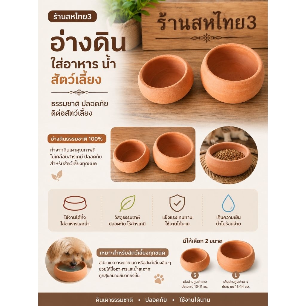 ถ้วยดินเผา ถ้วยดินใส่อาหารสัตว์ ใส่น้ำ นก กระต่าย กระรอก กันล้ม กันลื่น แตก เสียหาย แจ้งคืนได้