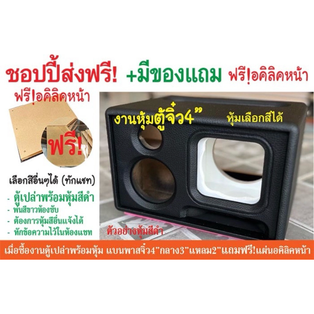 ตู้แบนพาสจิ๋ว 4นิ้ว หุ้มดำ/พ่นขาวห้องซับ/แถมอคิลิคหน้า กลาง 3นิ้ว แหลม 2นิ้ว ขนาด ก26 ส18 ล19cmไม้mdf 9mmช่องเพลท 5x21cm