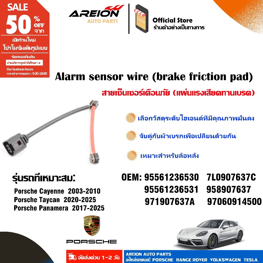 เซนเซอร์สวมผ้าเบรคหลัง 7L0907637C สำหรับ VW Touareg Audi Q7 Porsche Cayenne 95561236530