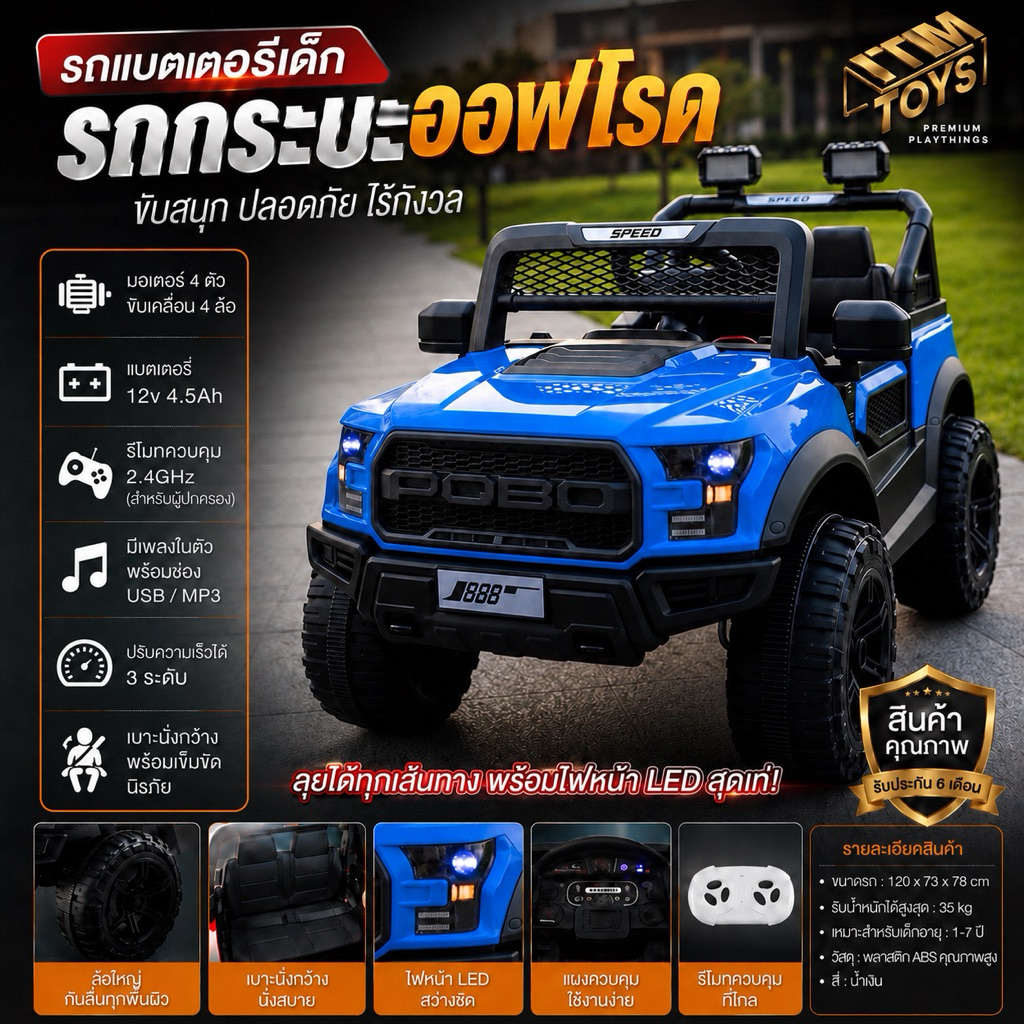 itimtoys รถแบตเตอรี่เด็กเล่นร รถนั่งเด็ก รุ่น 261