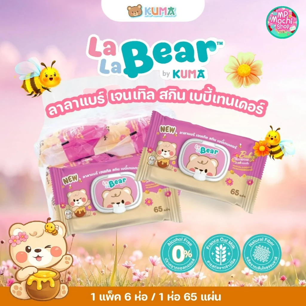 ทิชชูเปียกลาลาแบร์ กลิ่นเบบี้บลอสซั่ม (1 แพ็ค มี 6 ห่อ) พร้อมส่ง