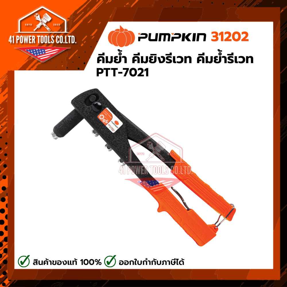 PUMPKIN | คีมย้ำ PTT-7021 รุ่นสุดประหยัด รหัส 31202
