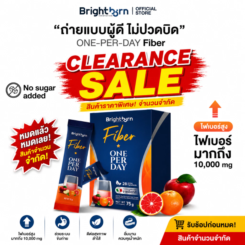 (Clearance EXP 01/27) Brightborn Fiber 10,000mg ไบร์ทบอร์น Prebiotic ไฟเบอร์ ช่วยขับถ่าย ไม่ปวดท้อง ดีท็อกซ์ ลำไส้