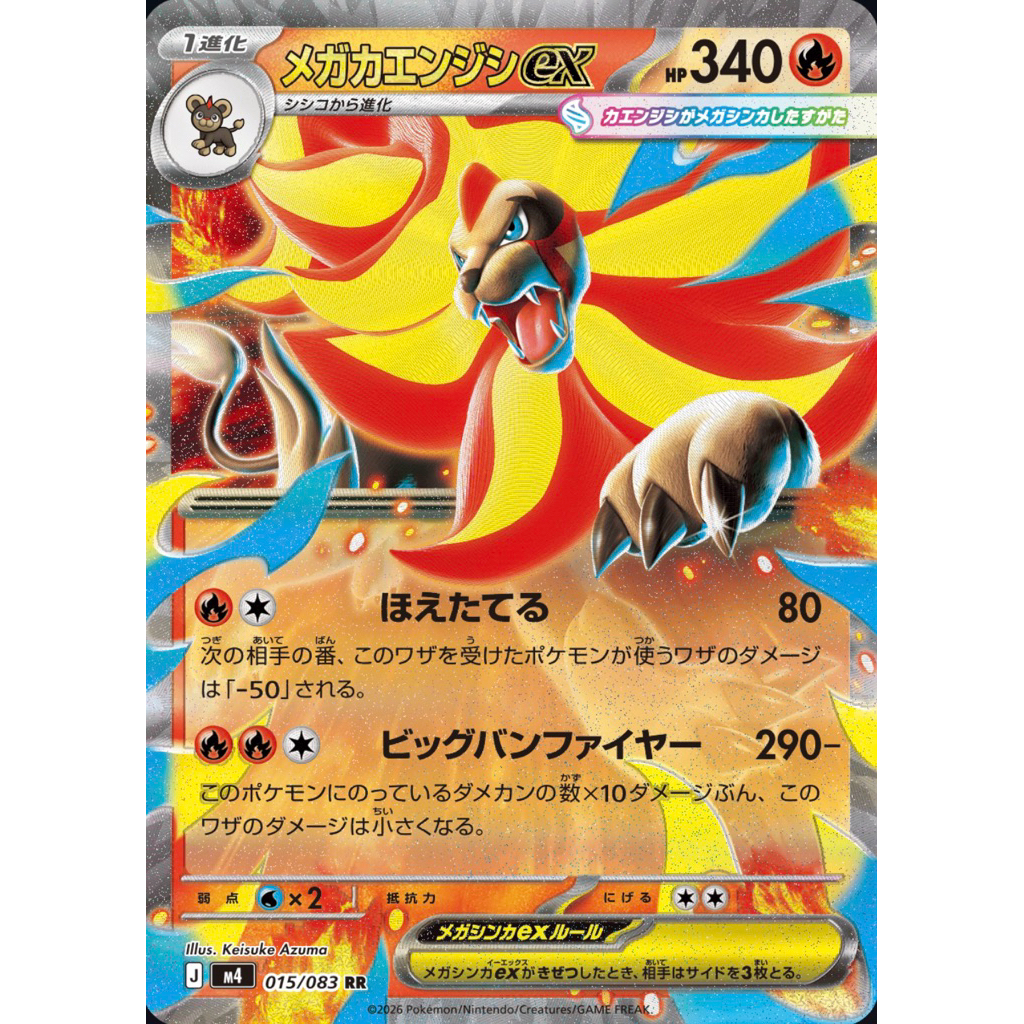 Pokemon card JP Mega Pyroar ex (M4)