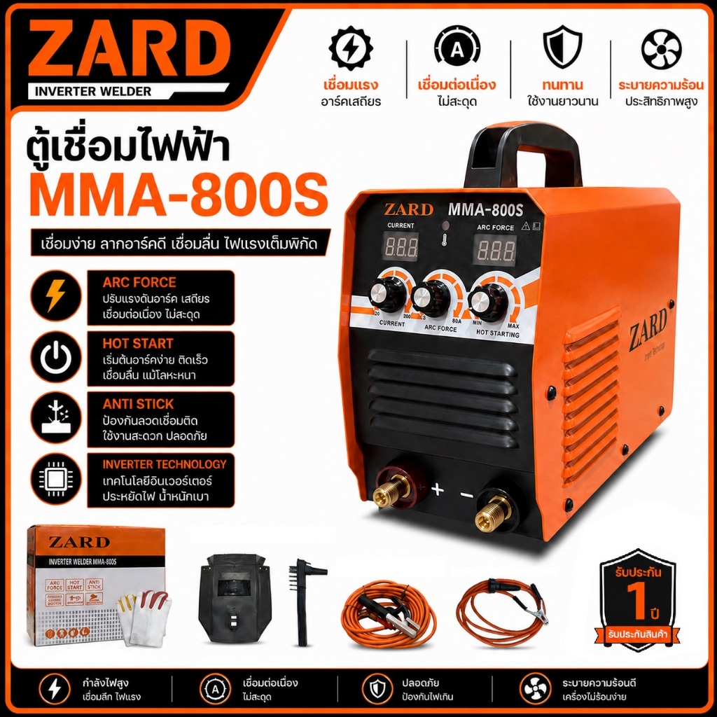 ZARD ตู้เชื่อมไฟฟ้า อินเวอร์เตอร์ MMA-800S หน้าจอดิจิตอล 2 จอ 3 ปุ่ม ไฟแรง เชื่อมง่าย ไม่สะดุด สายเชื่อมยาว 10 เมตร