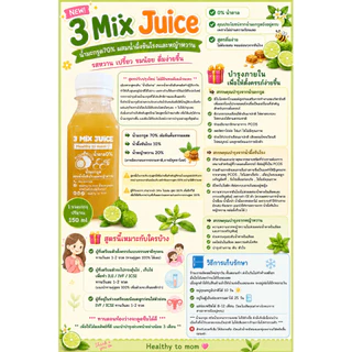 [แพค10] 3Mix Juice น้ำมะกรูดผสมน้ำผึ้งชันโรงและหญ้าหวาน💟สูตรดื่มง่ายไม่ต้องผสม