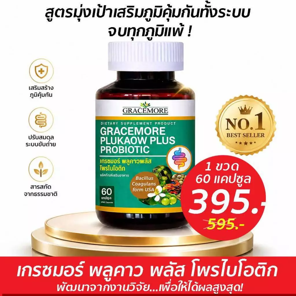เกรซมอร์พลูคาวพลัส 1 กป สูตรเพิ่มพรีไบโอติก ผลิตภัณฑ์เสริมอาหาร สารสกัดเข้มข้นจากพลูคาว เห็ดหลินจือ ตรีผล และมะรุม