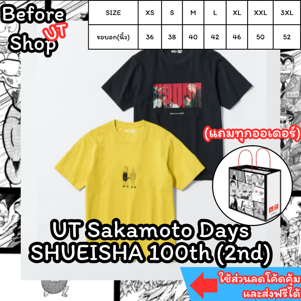[หิ้ว] Uniqlo Sakamoto Days (SHUEISHA 100th 2rd) Shopไทย