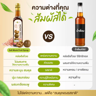 ZALT น้ำเชื่อมหล่อฮังก๊วยผสมเกลือชมพู ✔️ใช้แทนน้ำตาล สูตรหวาน 1:1