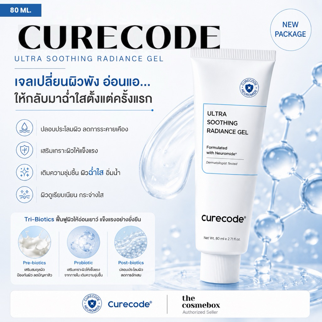 🩵CURECODE SOOTHING RELIEF GEL 80 /125 ML