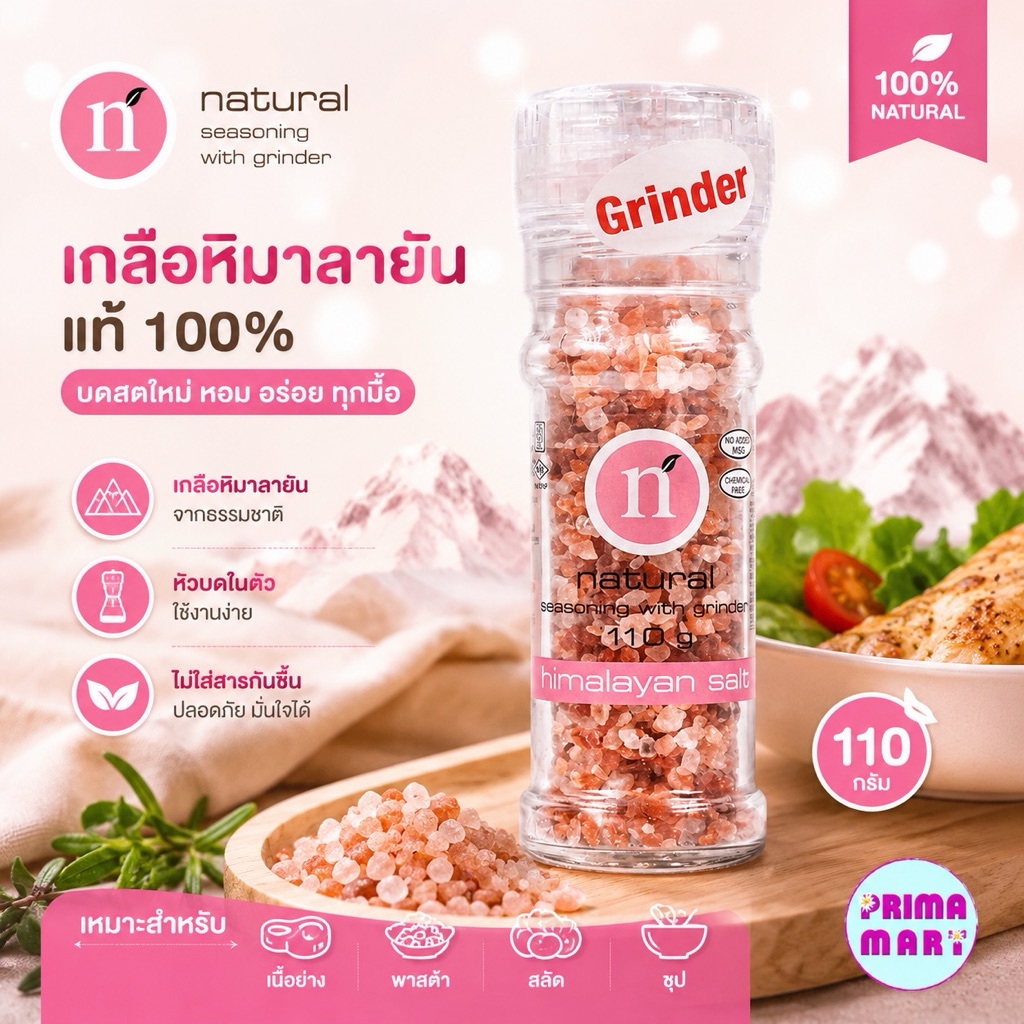 เกลือหิมาลัย Natural himalayan salt 110g เกลือชมพู มีวางจำหน่ายในห้างสรรพสินค้าชั้นนำ ยี่ห้อแนทเชอรัลจากประเทศแอฟริกาใต้