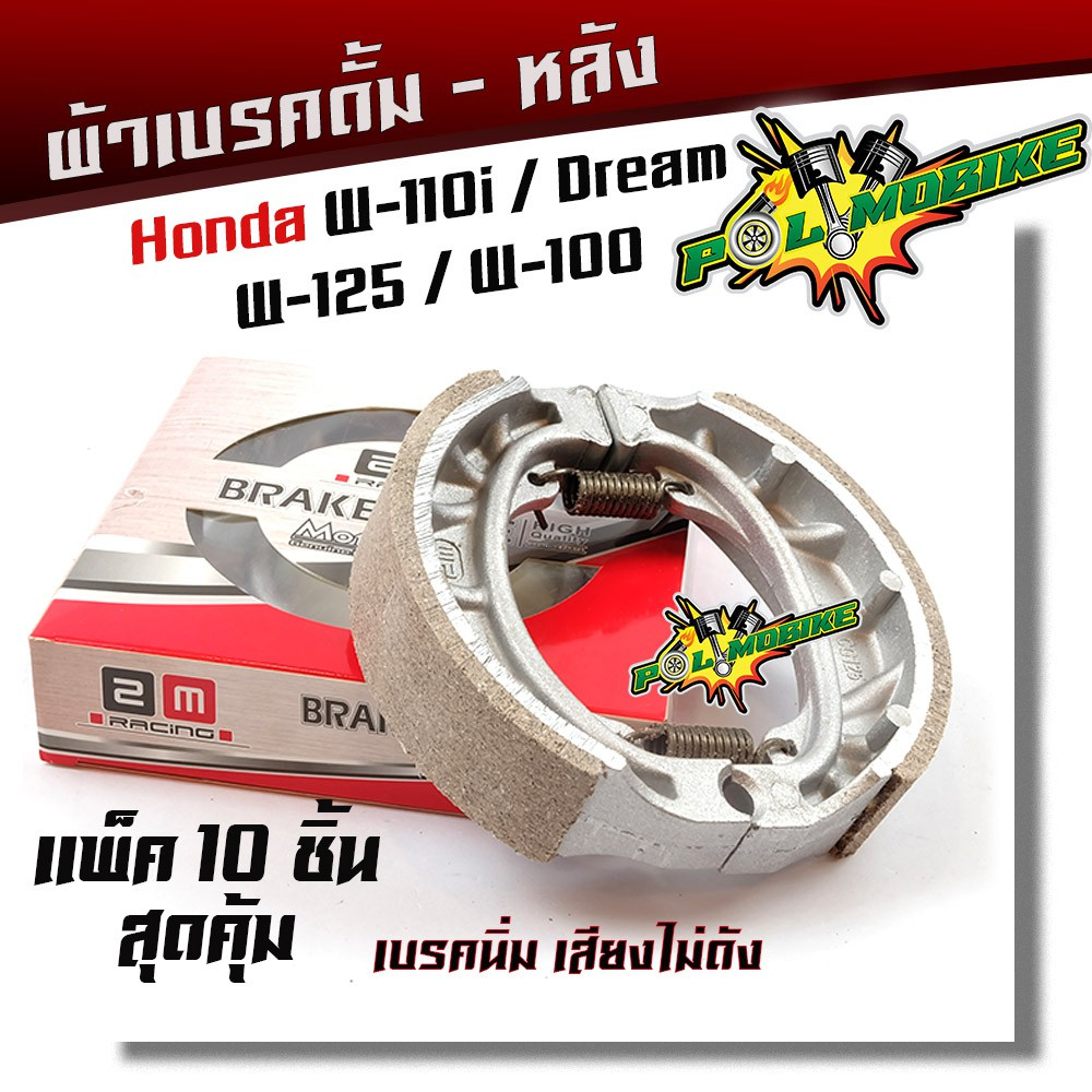 IU ผ้าเบรคหลังแพ็คสำหรับ (10ชุด) พร้อมสปริง ใส่ได้ทุกตัว HONDA WAVE 100/110/110I/110S/110ILED/125/12