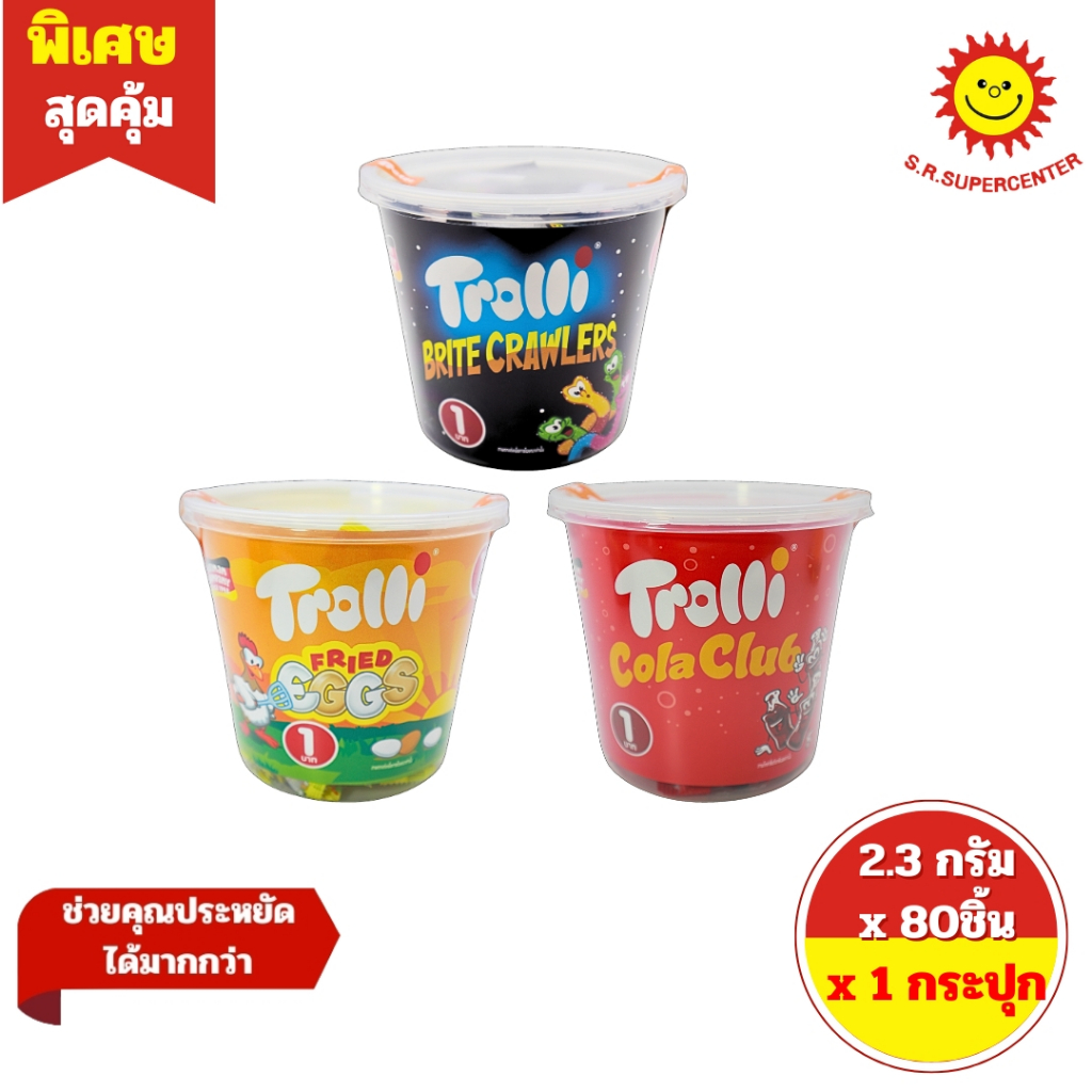 [ 1 กระปุก ]  TROLLI ทรอลลี่ วุ้นเจลาตินสำเร็จรูป รูปต่างๆกลิ่นต่างๆ ปริมาณ 2.3 กรัม x 80 ชิ้น
