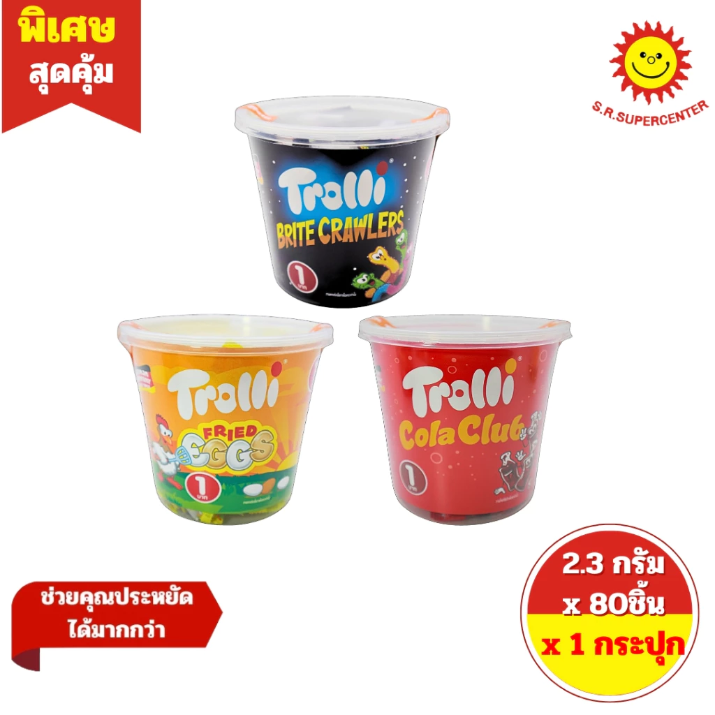 [ 1 กระปุก ] TROLLI ทรอลลี่ วุ้นเจลาตินสำเร็จรูป รูปต่างๆกลิ่นต่างๆ ปริมาณ 2.3 กรัม x 80 ชิ้น