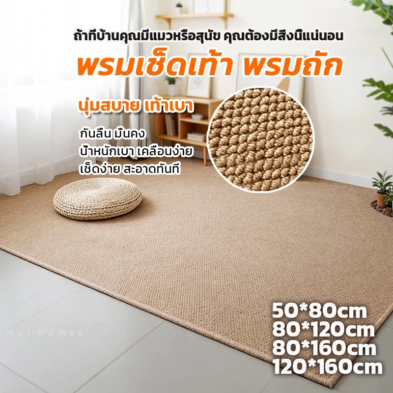 【ส่งไวจากไทย COD】HM พรม พรมห้องนั่งเล่น พรมห้องนอน มีหลายขนาดให้เลือก กันขีดข่วน เหมาะสำหรับห้องนั่งเล่นและห้องนอน