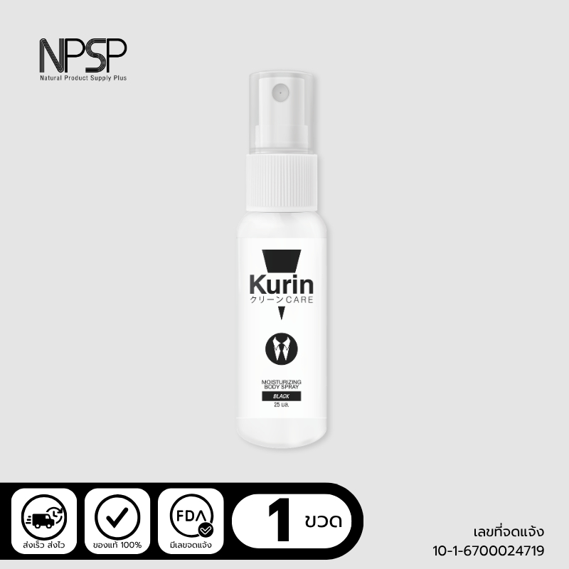 KURIN CARE MOISTURIZING BODY SPRAY BLACK สเปรย์ฉีดผิวกาย ขนาด 25 ml.