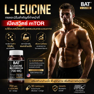 BAT™ L-Leucine ลิวซีน 700 mg