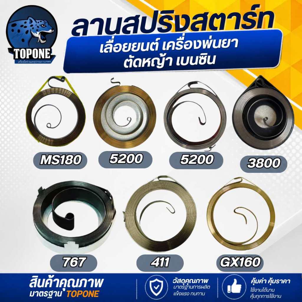 สปริงลานสตาร์ท ลานสปริง สตาร์ท ดึงเบา ดึกหนัก 3800 5200 5800 MS180 GX160 767 411 GX35 สำหรับ เลื่อยยนต์ เครื่องตัดหญ้า