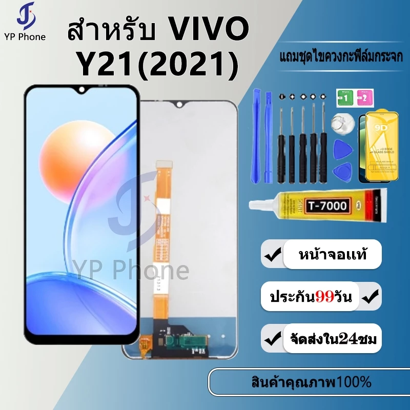 หน้าจอ LCD FOR vivo Y21 2021 งานแท้ Lcd Display จอ + ทัช อะไหล่มือถือ จอพร้อมทัชสกรีน วีโว่ Y21 2021