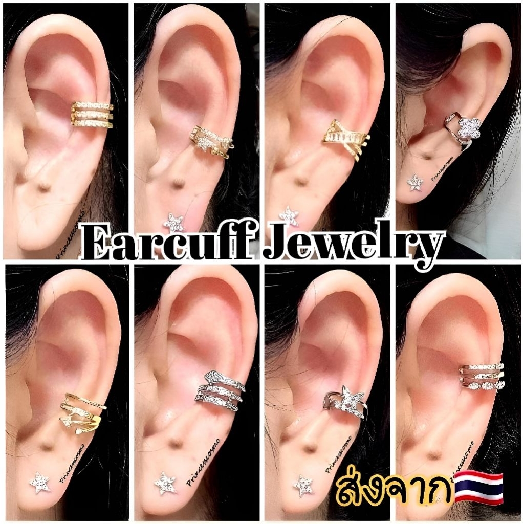 รวมแบบearcuffต่างหูแบบคล้องหูไม่ลอกไม่ดำพรีเมี่ยมเพชรละเอียดแบบฝังวิบวับๆพรีเมี่ยมพร้อมส่ง🇹🇭/1ข้างเดียวกันนะคะ