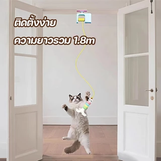 ไม้ล่อแมวระบบอัตโนมัติ ของเล่นไฟฟ้าแมว สามารถแขวนประตูติดตั้งง่าย สร้างความสนุกให้แมวและลูกแมว