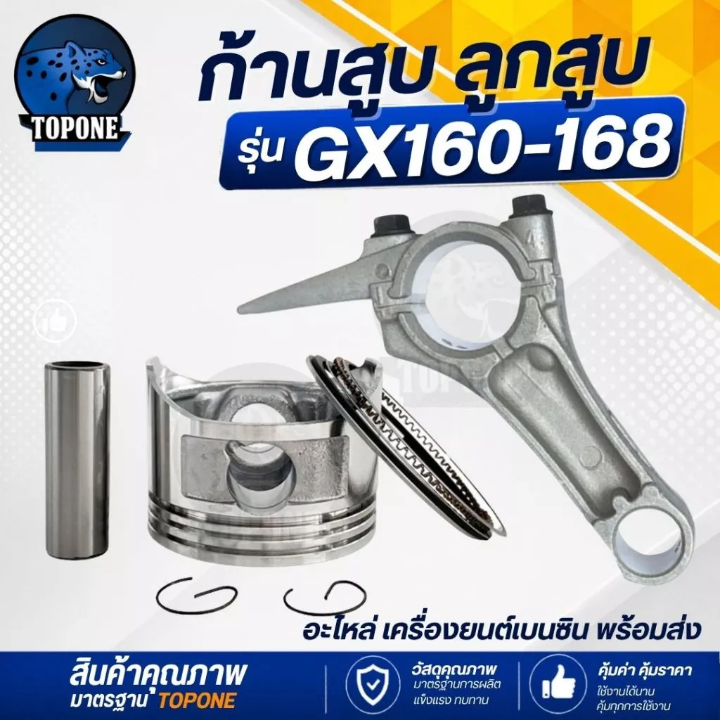 ชุดลูกสูบ พร้อมแหวน /ก้านสูบ เครื่องยนต์อเนกประสงค์ รุ่น GX160 - 168 ขนาด 68 มิล 5.5 / 6.5 แรงม้า