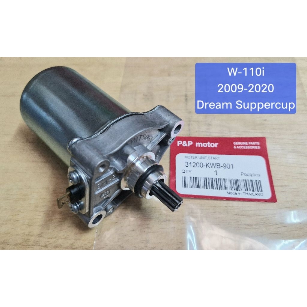 [MITSUBA]ไดสตาร์ท  W-110i ปี2009-2020 ,Dream SupperCup KWB