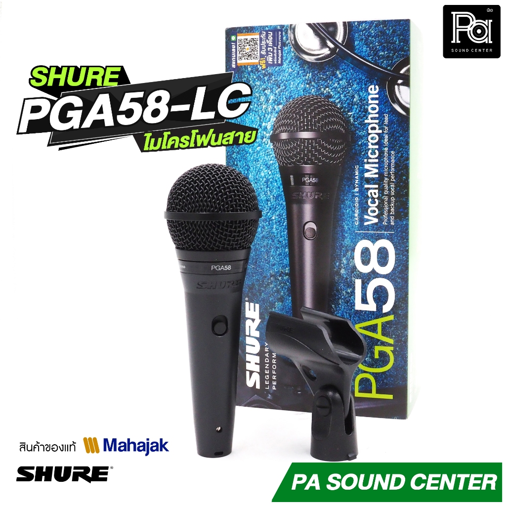 SHURE PGA58 LC Dynamic Microphone PGA 58 LC ไมค์สาย ไมโครโฟน PGA-58 ของแท้ มหาจักร PA SOUND CENTER