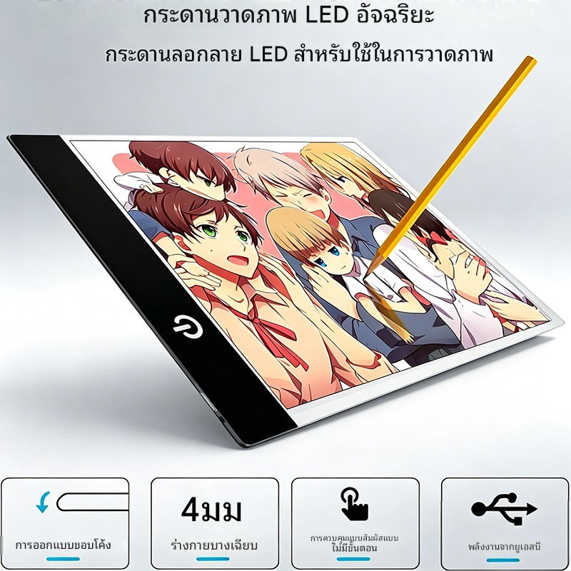 กระดานวาดภาพ LED ขนาด A4 และ A3 ใช้พลังงานต่ำ ปรับแสงได้