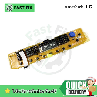 บอร์ดเครื่องซักผ้า LG แอลจี รุ่น EBR83263218 แท้ อะไหล่เครื่องซักผ้า