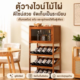 ตู้เหล้าโชว์ไวน์ ดีไซน์หรู เก็บขวดสวย โปรโมชั่นด่วน ขายดี จัดส่งฟรี เพิ่มมูลค่าบ้านทันที