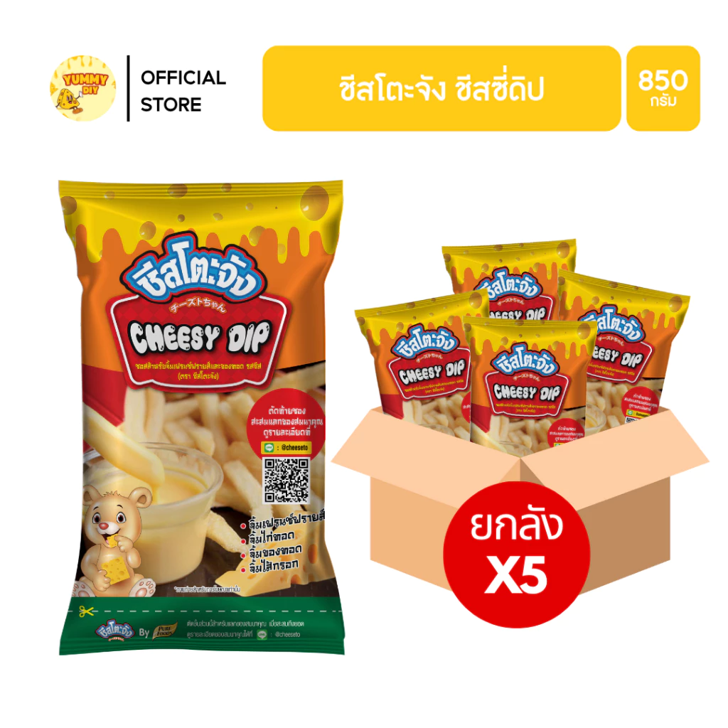 ส่งด่วน(ฮาลาล) เซต5ถุง ชีสโตพจัง ชีสซี่ดิป รสชีส 850g ชีสราดเฟรนฟราย ซอสชีส ชีสดิป
