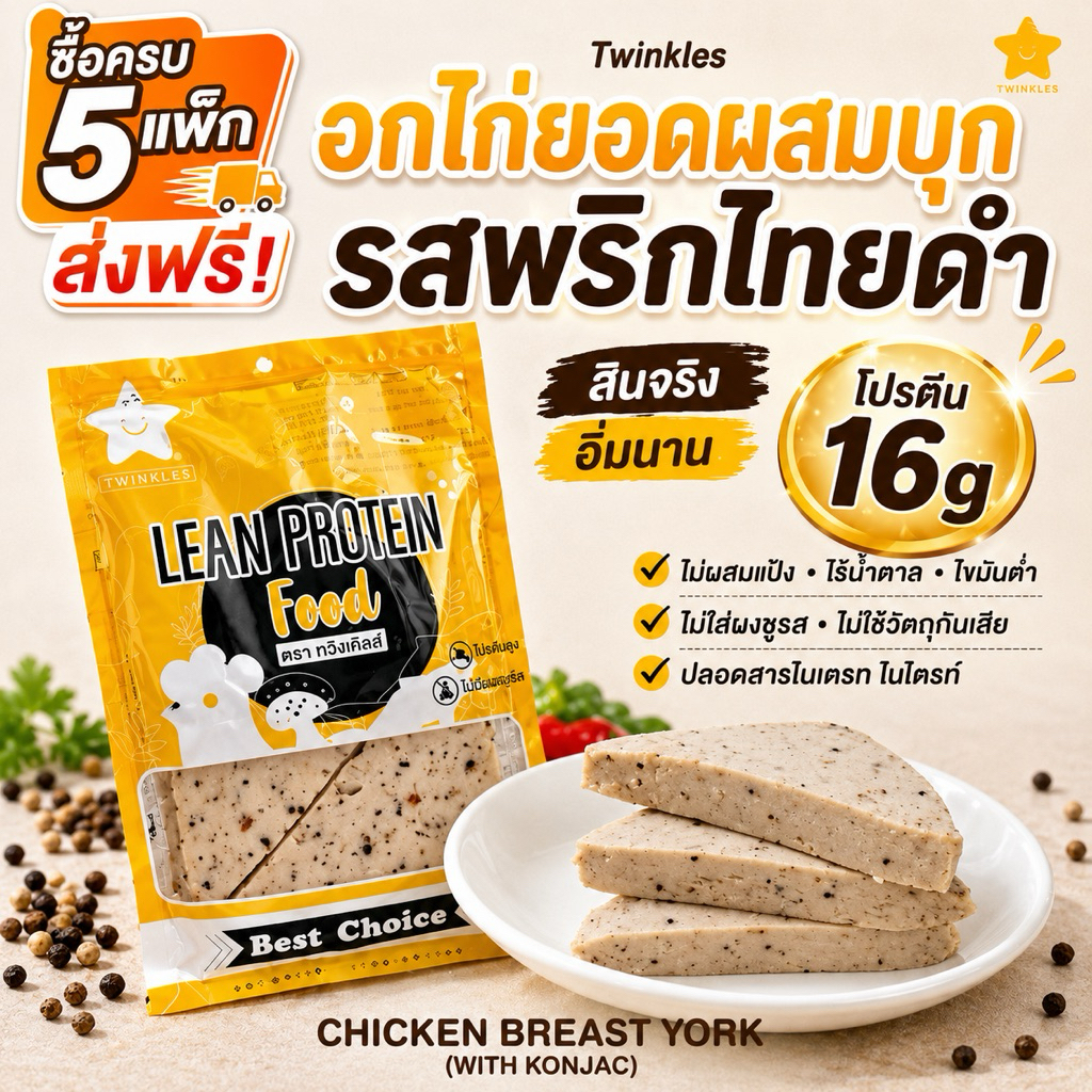 อกไก่ยอพริกไทยดำ 300 กรัม โปรตีนสูง 16 กรัม อาหารคลีน ดีต่อสุขภาพ อร่อยทานง่าย ไร้แป้ง น้ำตาล ผงชูรส ปลอดสาร ปลอดฮอร์โมน