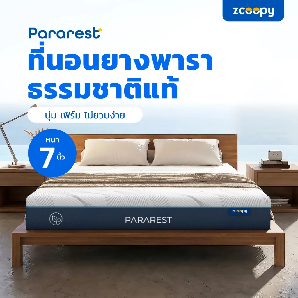 Zcoopy ParaRest ที่นอนยางพารามาตรฐานโรงแรม 5 ดาว ผลิตจากยางพาราแท้ ยืดหยุ่น สัมผัสนุ่มแน่น ไม่แข็ง หนา7