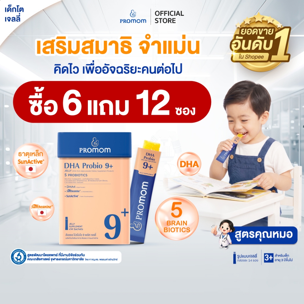 【คละโปรสูตรทาน 3 เดือน】Promom DHA Probio 9+ พัฒนาสมอง เพิ่มสมาธิและความจำ (รูปแบบเจลลี่ รสส้มยูซุ)
