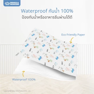 แผ่นรองกันเปื้อน แบบใช้แล้วทิ้ง - PRINCE & PRINCESS