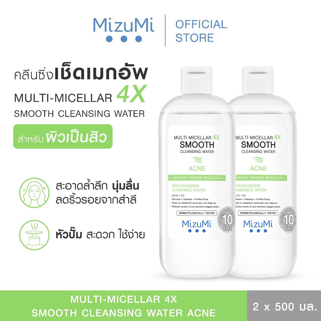 [แพ็คคู่] MizuMi Multi-Micellar 4X Smooth Cleansing Water Acne 500ml ไมเซล่า คลีนซิ่งล้างเมกอัพ สำหร