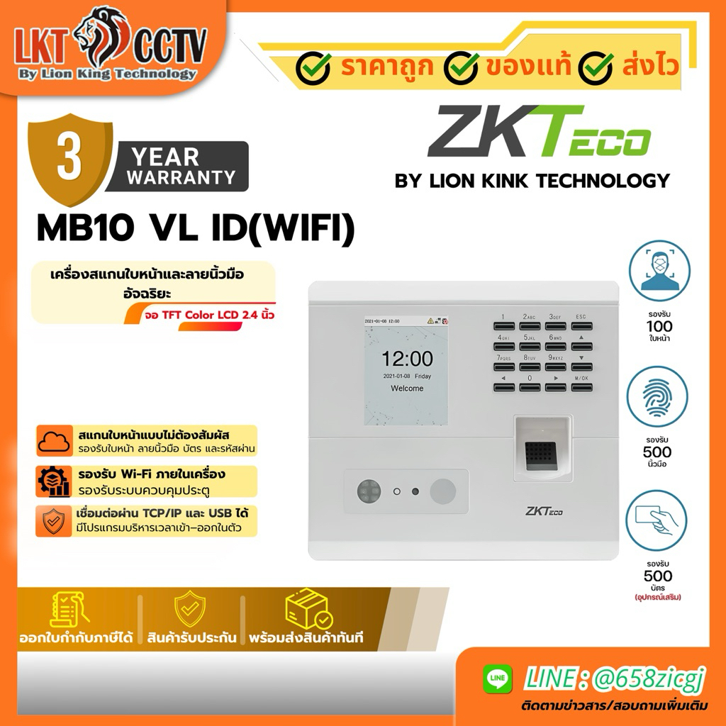 ZKTeco รุ่น MB10_VL_ID (WiFi) เครื่องสแกนใบหน้า + ลายนิ้วมือ + บัตร