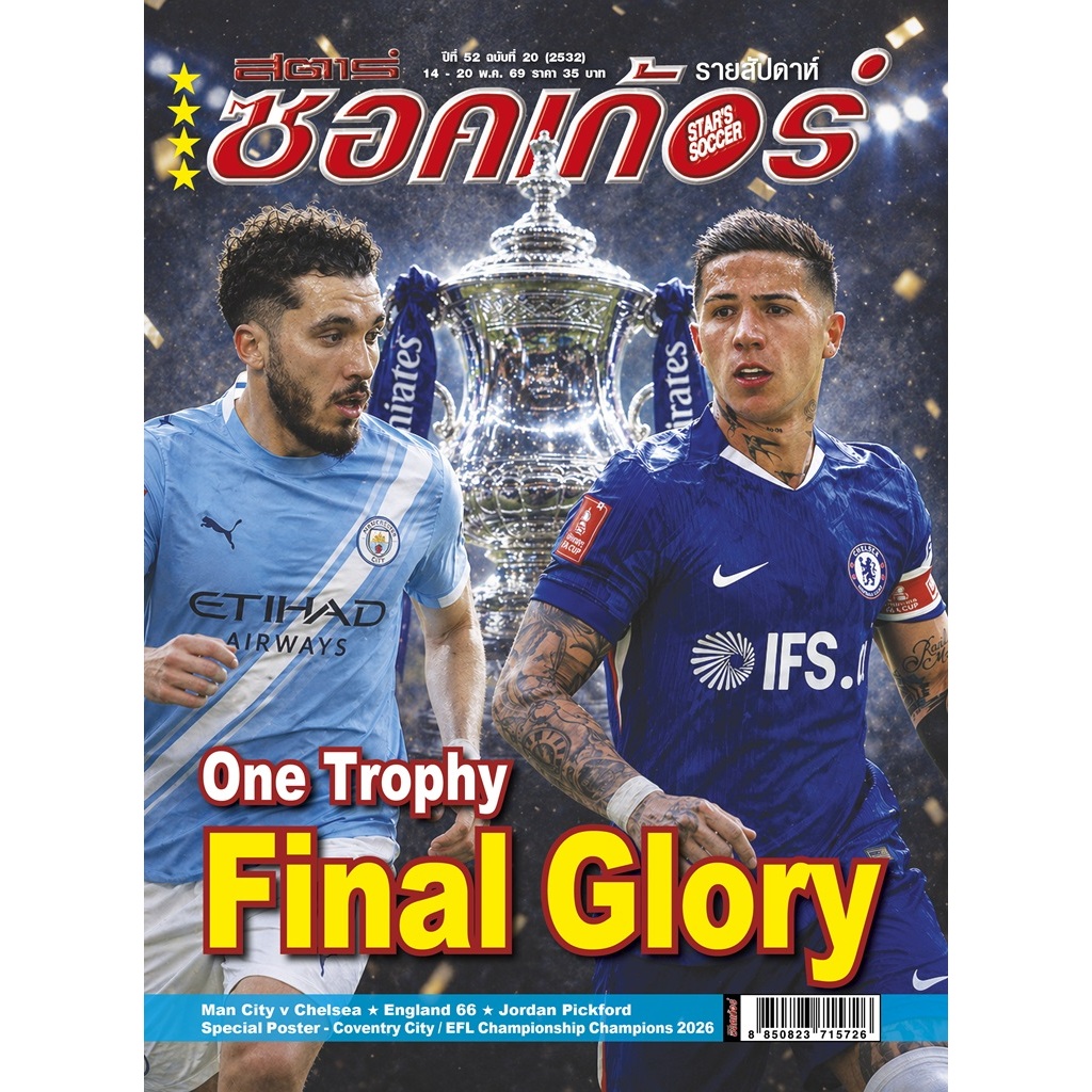 สตาร์ซอคเก้อร์ ฉบับที่ 20 (2532)