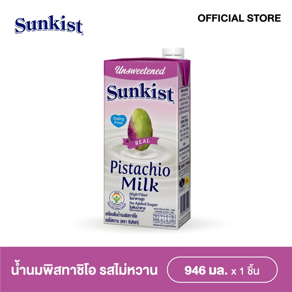 ซันคิสท์ นมพิสทาชิโอ (รสไม่หวาน) 946 มล.  Sunkist Unsweetened Pistachio milk  946 ml.