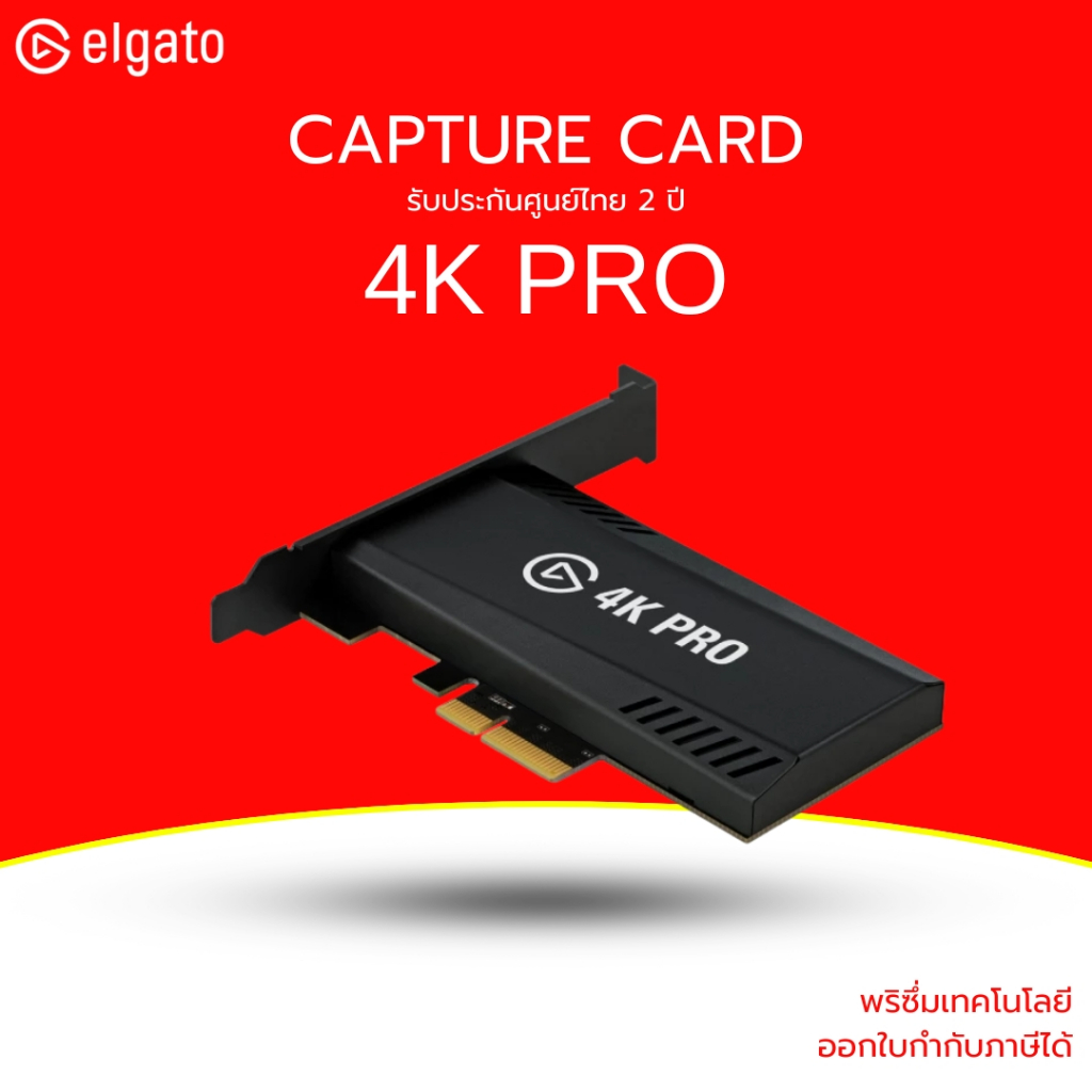 (ส่งด่วน) ELGATO  Video CAPTURE card รุ่น  4K PRO - การ์ดจับภาพวิดีโอ แคปเจอร์การ์ด PCIe 4K 60fps HD
