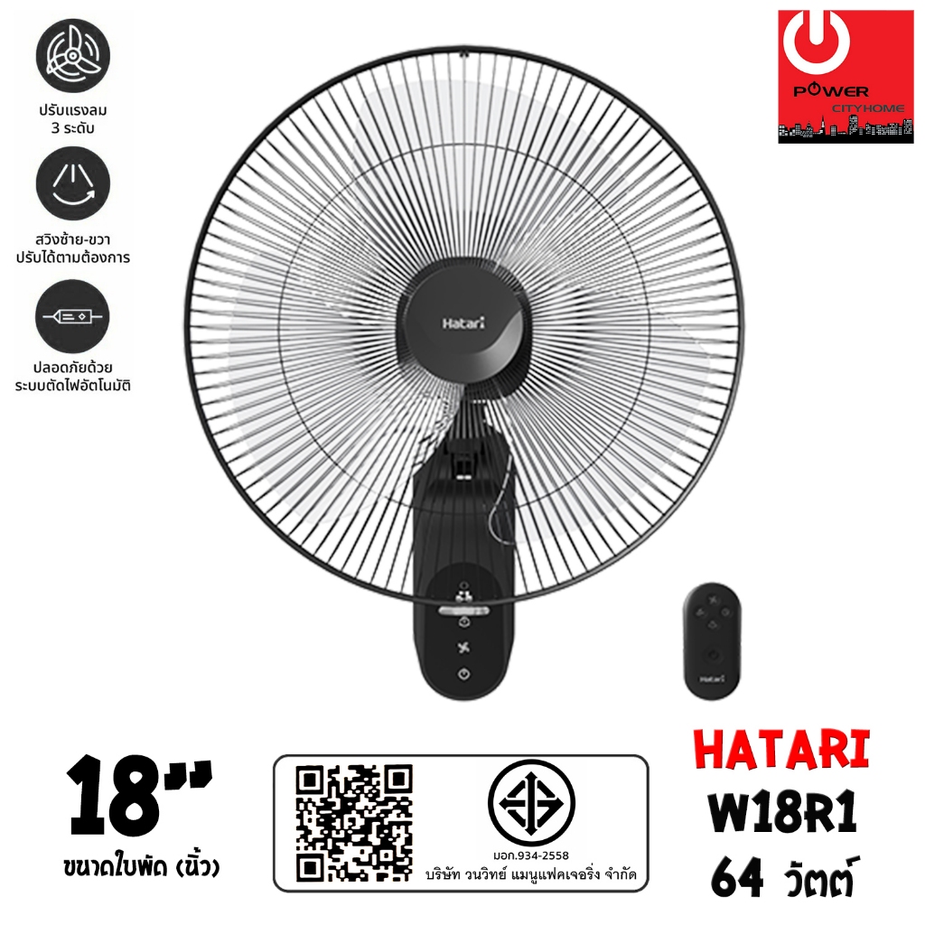 Hatari พัดลมติดผนัง แบบใช้รีโมท ขนาดใบพัด 18" รุ่น W18R1