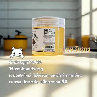 น้ำมันหมู แท้ 100% ผลิตใหม่ ไม่หืน | สะอาด | ไร้สารปรุงแต่ง/รส | ไม่ผ่านการหมักของแคปหมู | ฝาเปิดสะดวก ช้อนตักได้