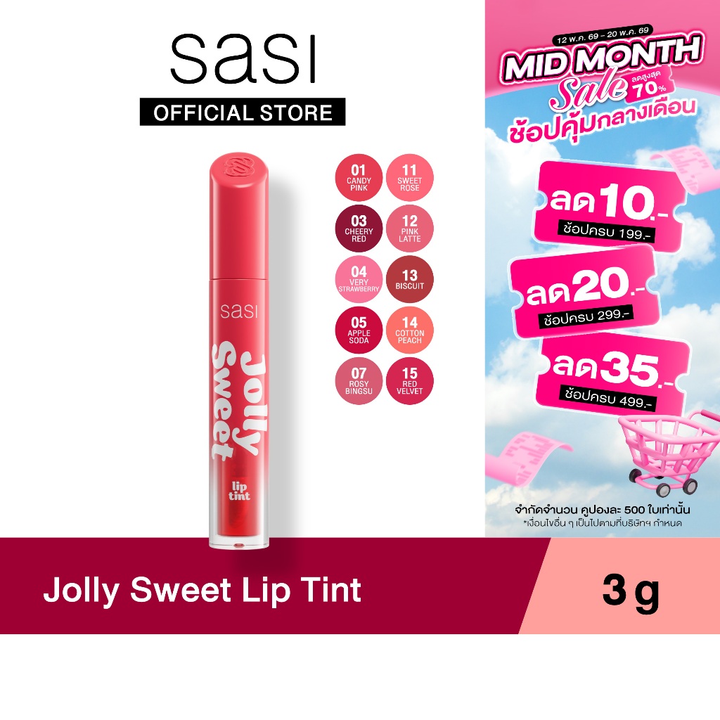 [ใหม่] sasi จอลลี่ สวีท ลิป ทินท์ Jolly Sweet Lip Tint 3g