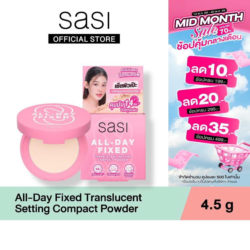 [ใหม่] sasi ออล เดย์ ฟิกซ์ ทรานส์ลูเซนท์ เซ็ตติ้ง คอมแพค พาวเดอร์ All-Day Fixed Translucent Setting 